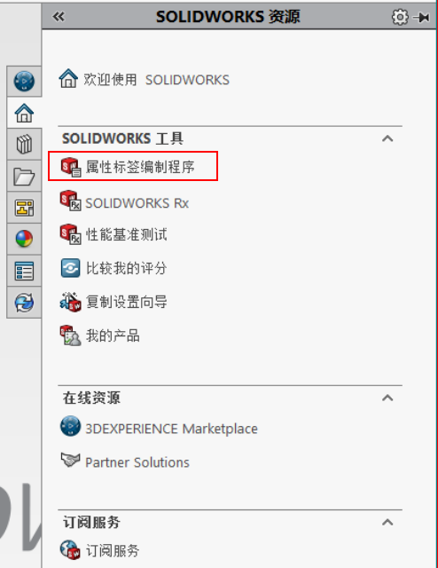 SolidWorks中独立且实用的程序，你用过吗？