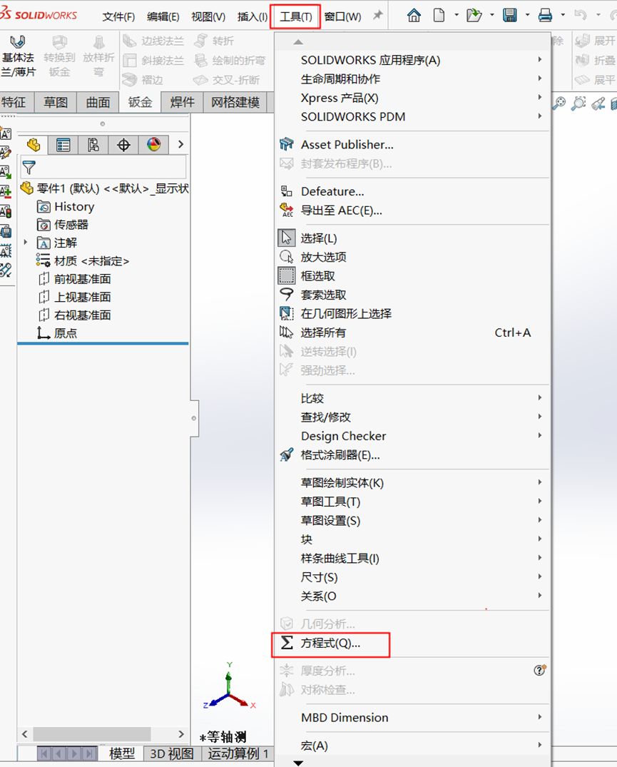 SolidWorks安装成功后，别忘了设置这些