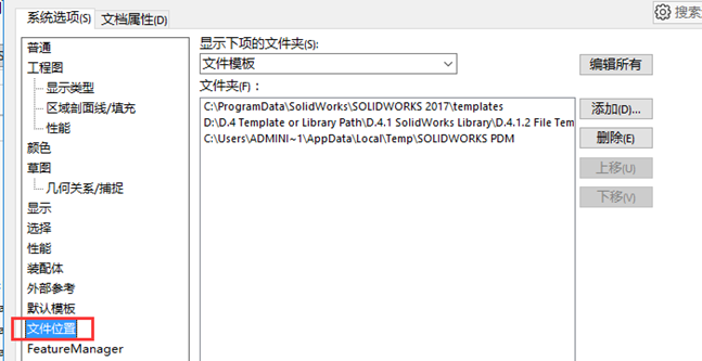 SolidWorks安装成功后，别忘了设置这些