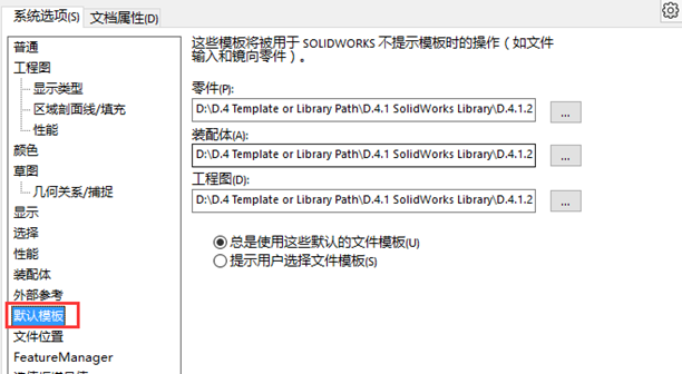 SolidWorks安装成功后，别忘了设置这些