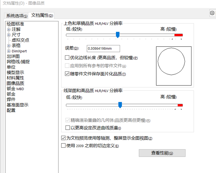 SolidWorks安装成功后，别忘了设置这些