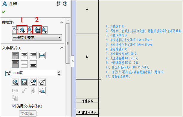 Solidworks中如何将技术要求一次性插入？