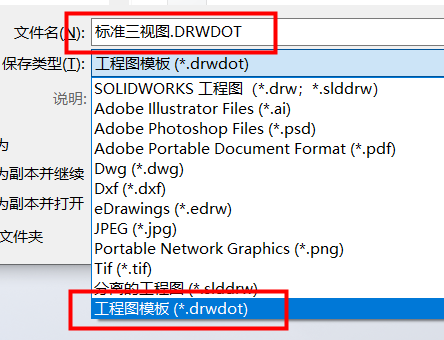 SolidWorks中创建预定义视图模板的方法