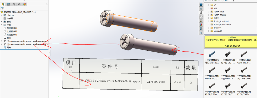 如何如保把SolidWorks Toolbox的标准件改成中文？