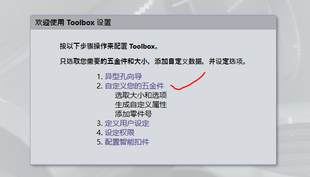 如何如保把SolidWorks Toolbox的标准件改成中文？