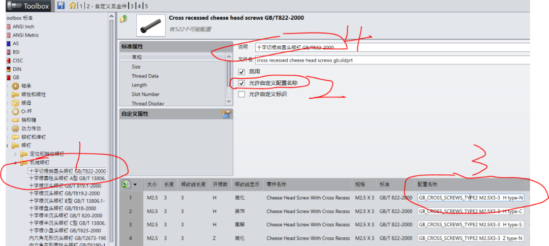 如何如保把SolidWorks Toolbox的标准件改成中文？