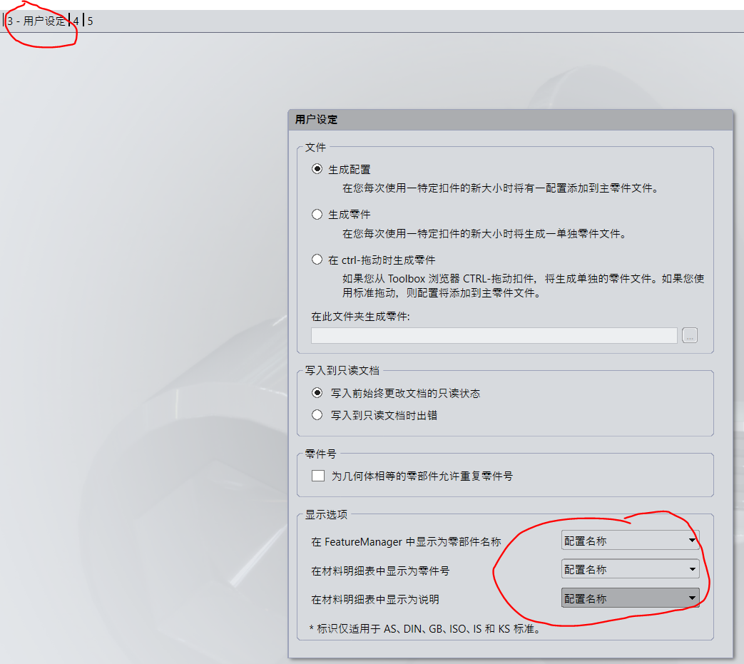 如何如保把SolidWorks Toolbox的标准件改成中文？