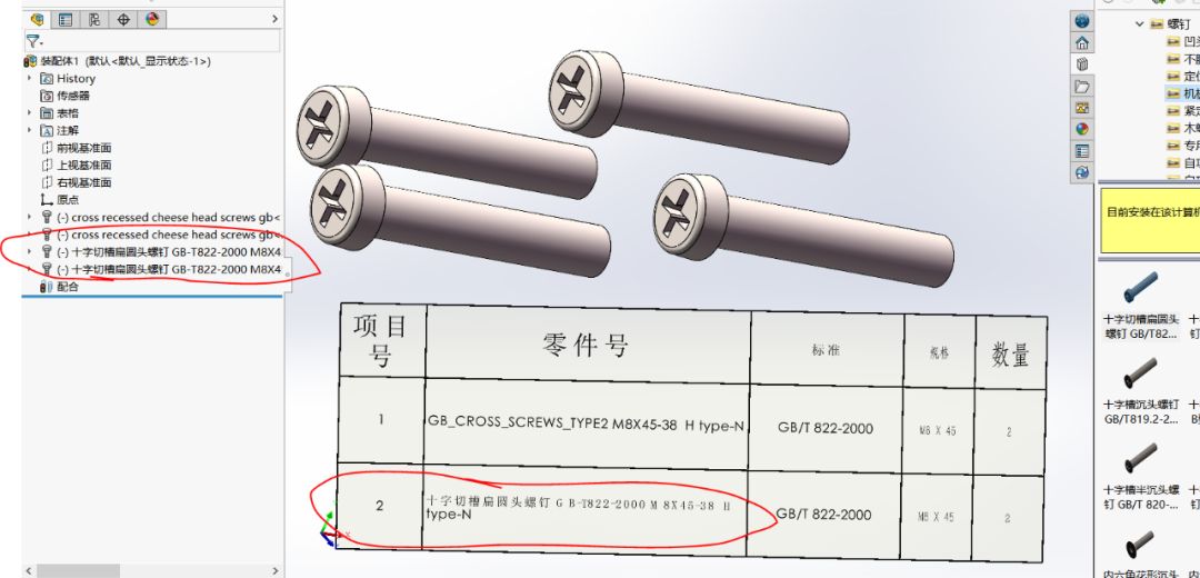 如何如保把SolidWorks Toolbox的标准件改成中文？