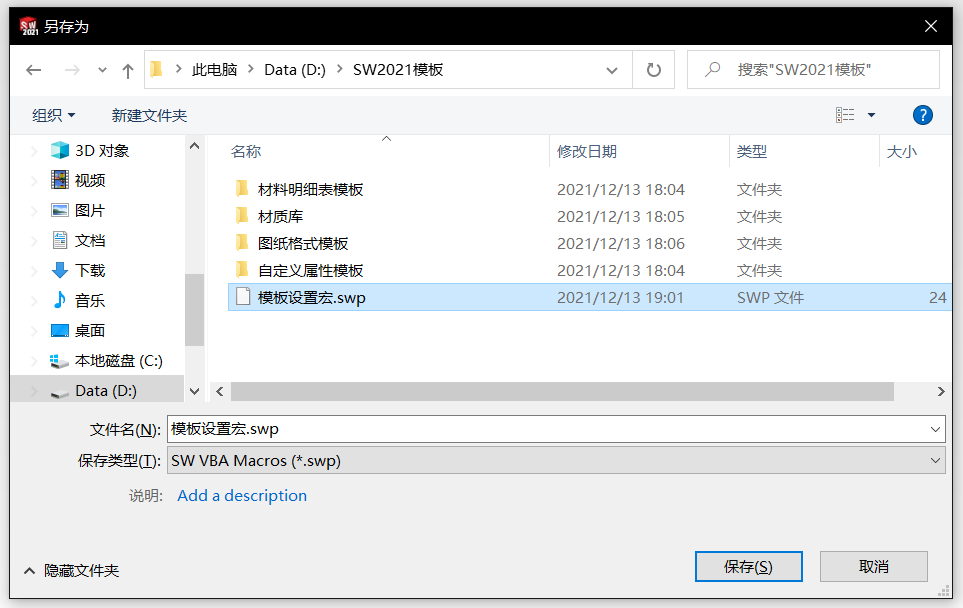 关于SolidWorks宏命令，这样操作更简单