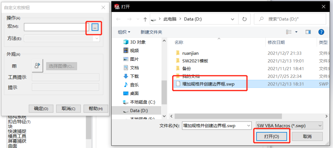 关于SolidWorks宏命令，这样操作更简单