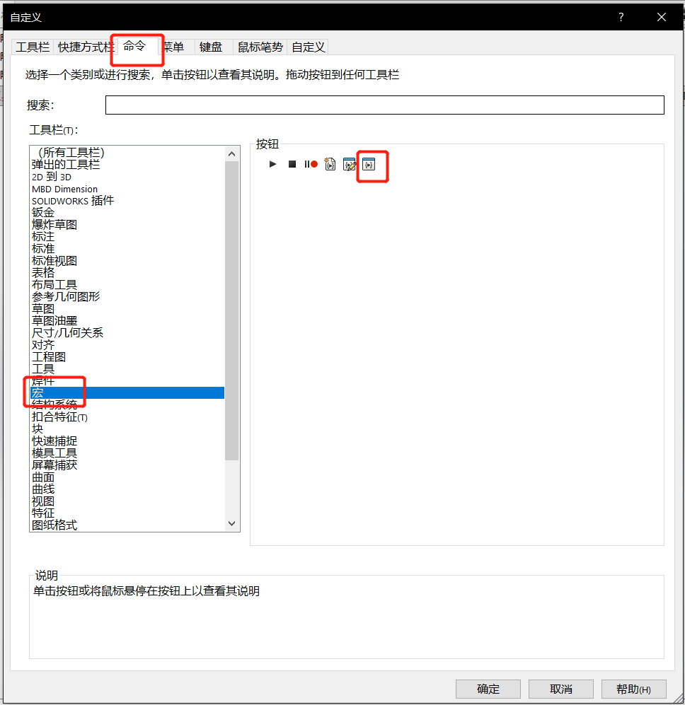 关于SolidWorks宏命令，这样操作更简单