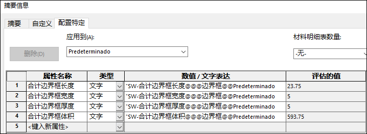SolidWorks边界框，可以这样用！