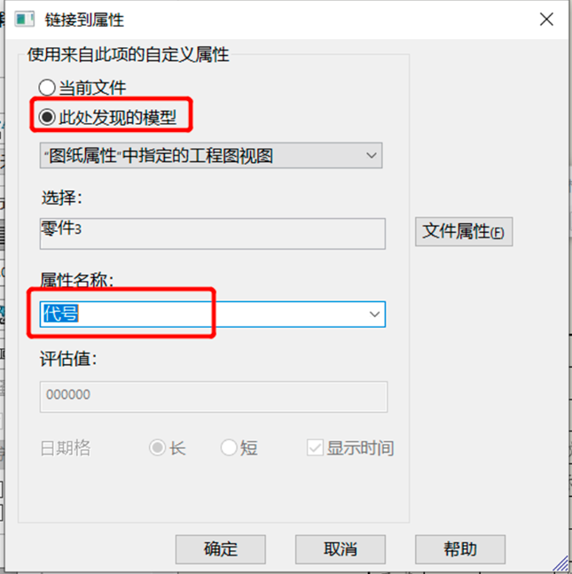SolidWorks 设置属性链接，就这么简单