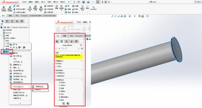 SolidWorks 特征识别功能，教你如何快速打开或关闭！