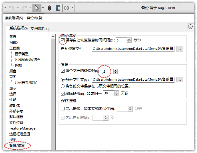 SolidWorks合理设置自动保存，你学会了吗？