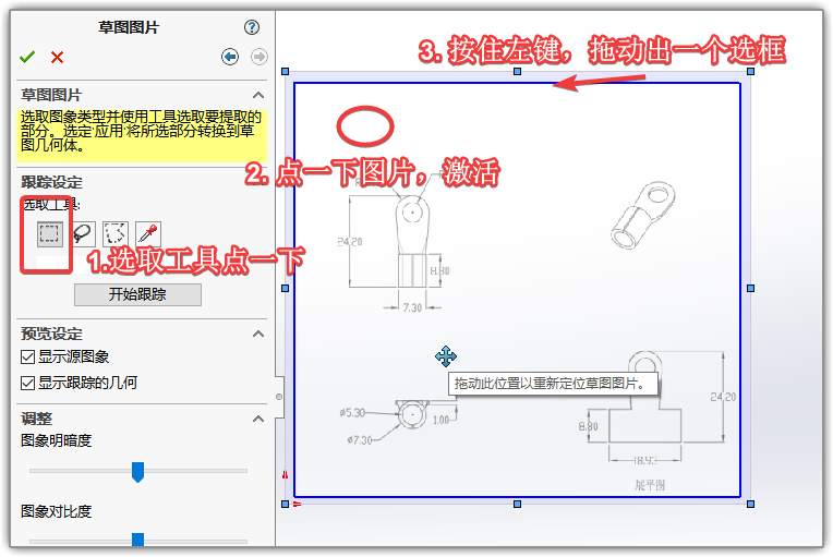 SolidWorks中，如何通过图片绘制草图？