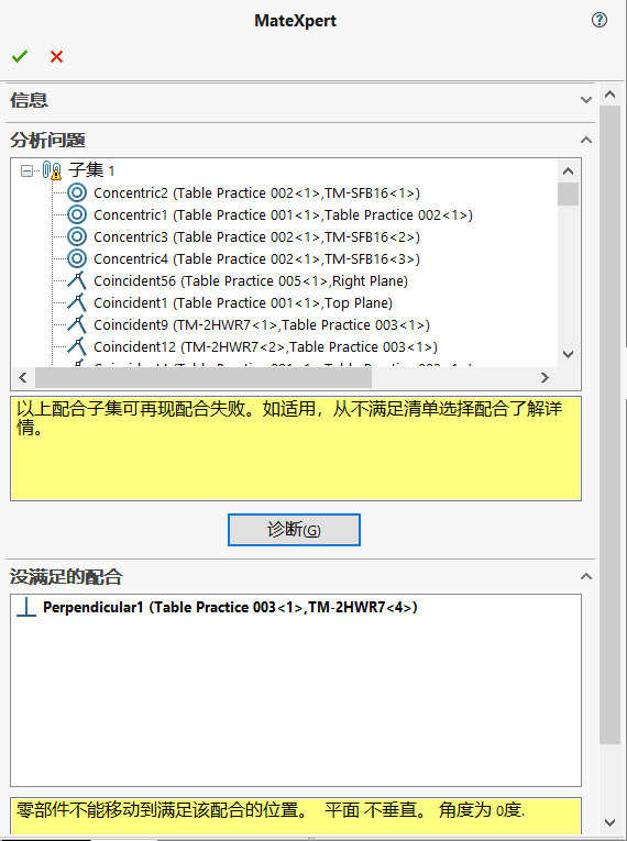 SolidWorks 查找并修复装配体错误的四种方法