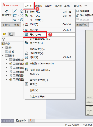 SolidWorks中，如何将工程图保存成高清图片？